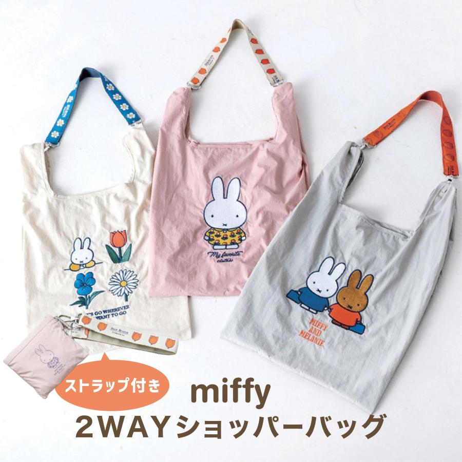 miffy ミッフィー エコバッグ 2WAY 折りたたみ 収納 コンパクト