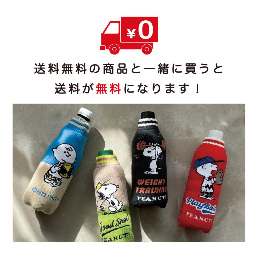 ついで買いで送料無料】ペットボトルカバー SNOOPY スヌーピー Vintage