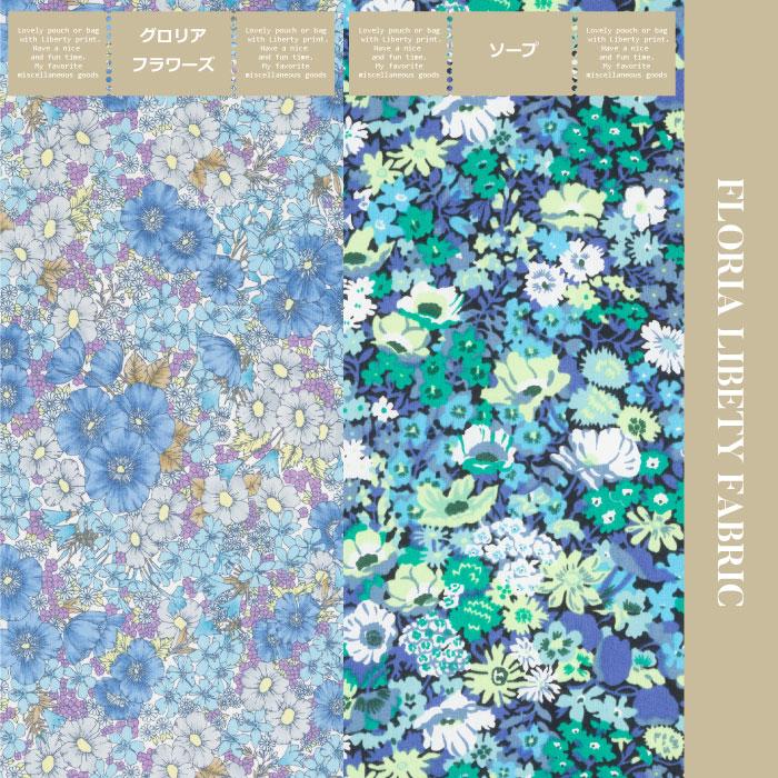 メール便送料無料】リバティ LIBERTY 花柄 ポケットティッシュケース