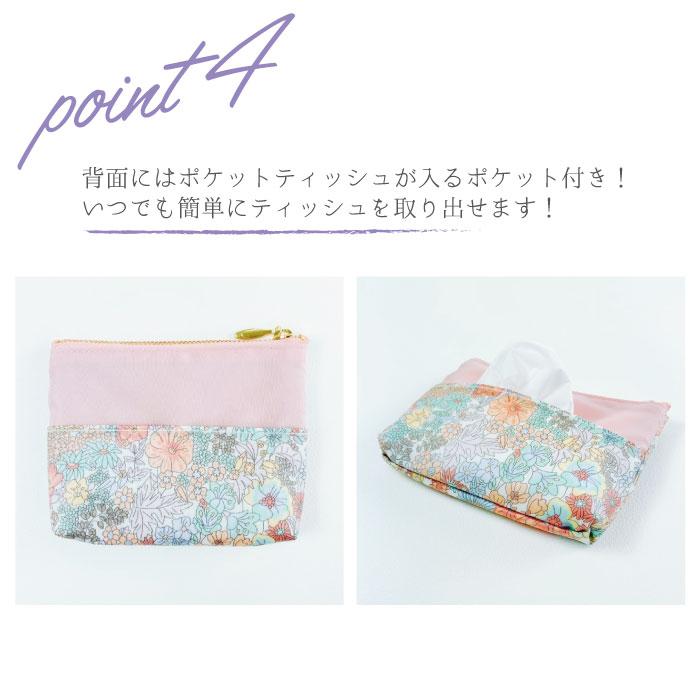 メール便送料無料】リバティ 花柄 ファスナー付きポケットティッシュ