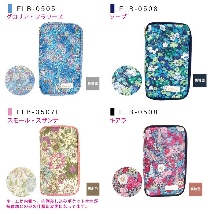 familiar 母子手帳ケース 花柄 リバティ001 familiar 母子手帳ケース