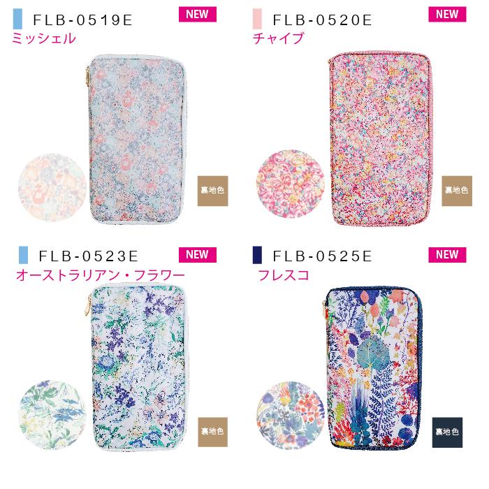 リバティ 抗菌塩ビ使用 マスクも入る マルチケース 母子手帳ケース