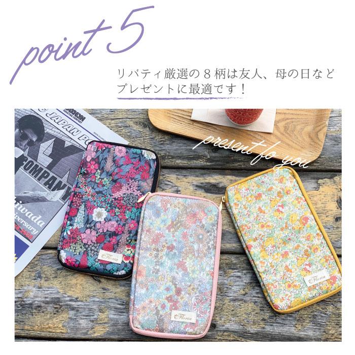 リバティ 抗菌塩ビ使用 マスクも入る マルチケース 母子手帳ケース