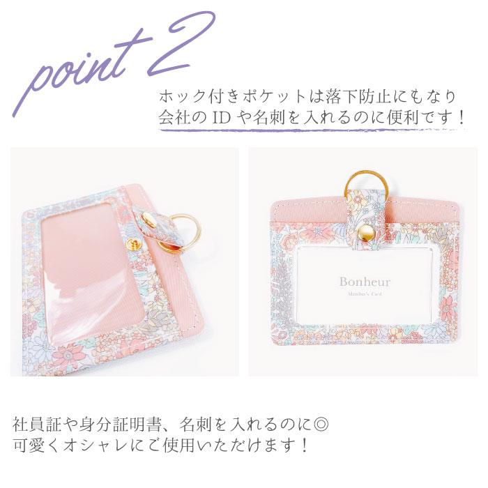 メール便送料無料】リバティ パスケース ICカードケース IDカード