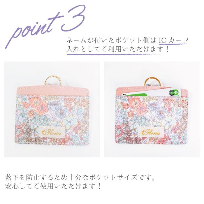 メール便送料無料】リバティ パスケース ICカードケース IDカード