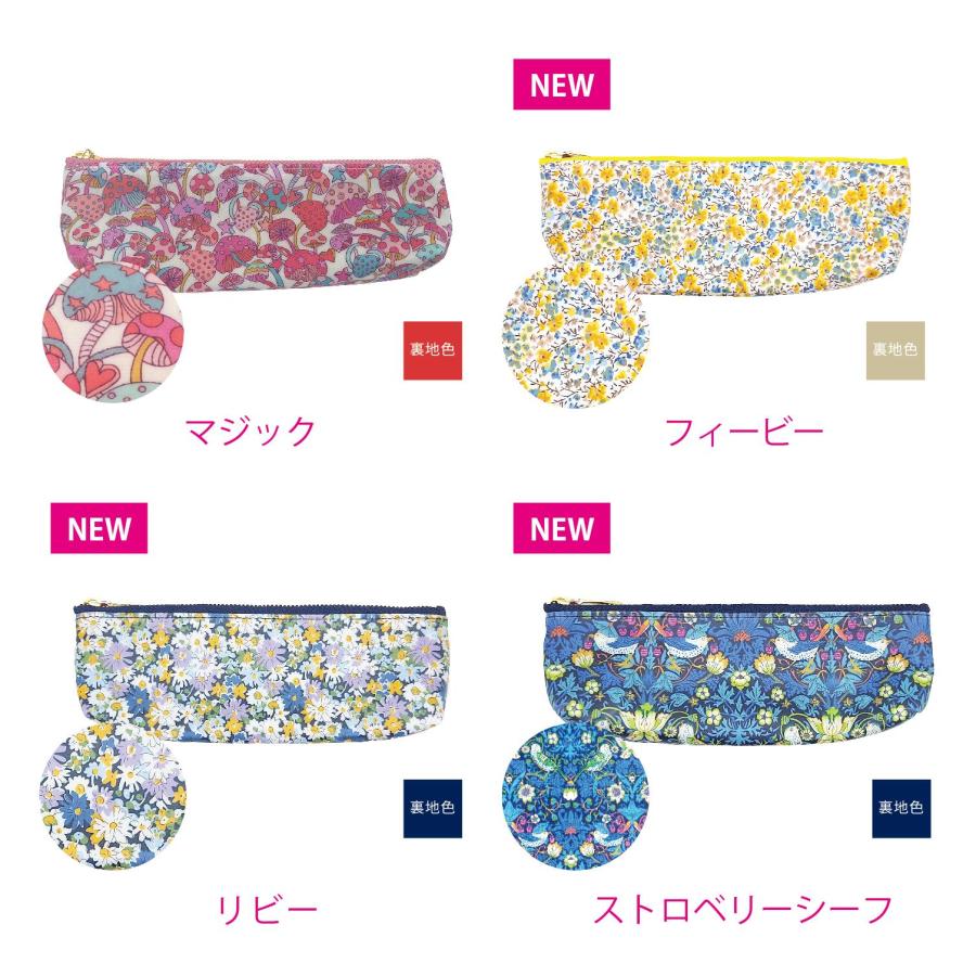 メール便送料無料】リバティ ペンケース メガネケース おしゃれ