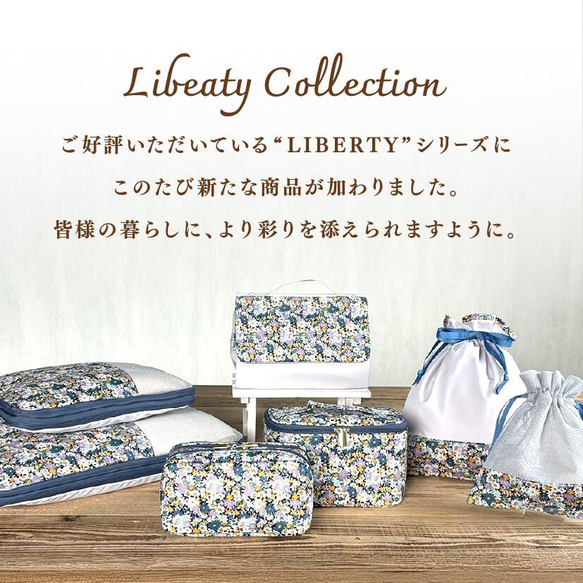 【再販なし】＊ リバティ お出かけコスメポーチ＊ 新商品】リバティ Liberty コスメポーチ メイクポーチ 二層 筆収納