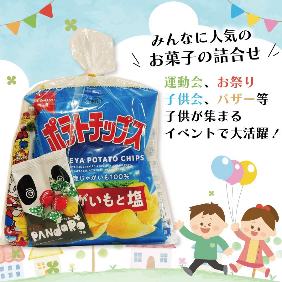 お菓子 詰め合せ お子様 おかし 袋詰め 400円 個包装 おやつ 駄菓子 子ども会 イベント 町内会 バザー 運動会 PTA 催事 景品 大量｜sellers｜02