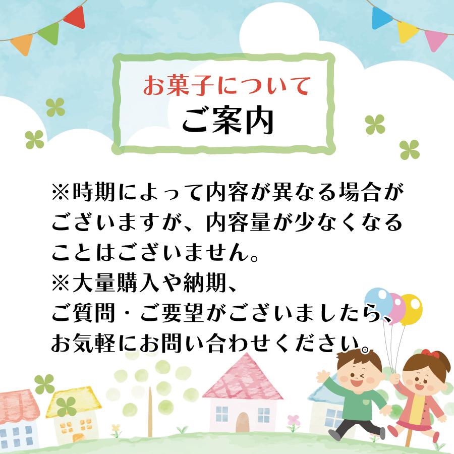 お菓子 詰め合せ お子様 おかし 袋詰め 400円 個包装 おやつ 駄菓子 子ども会 イベント 町内会 バザー 運動会 PTA 催事 景品 大量｜sellers｜05