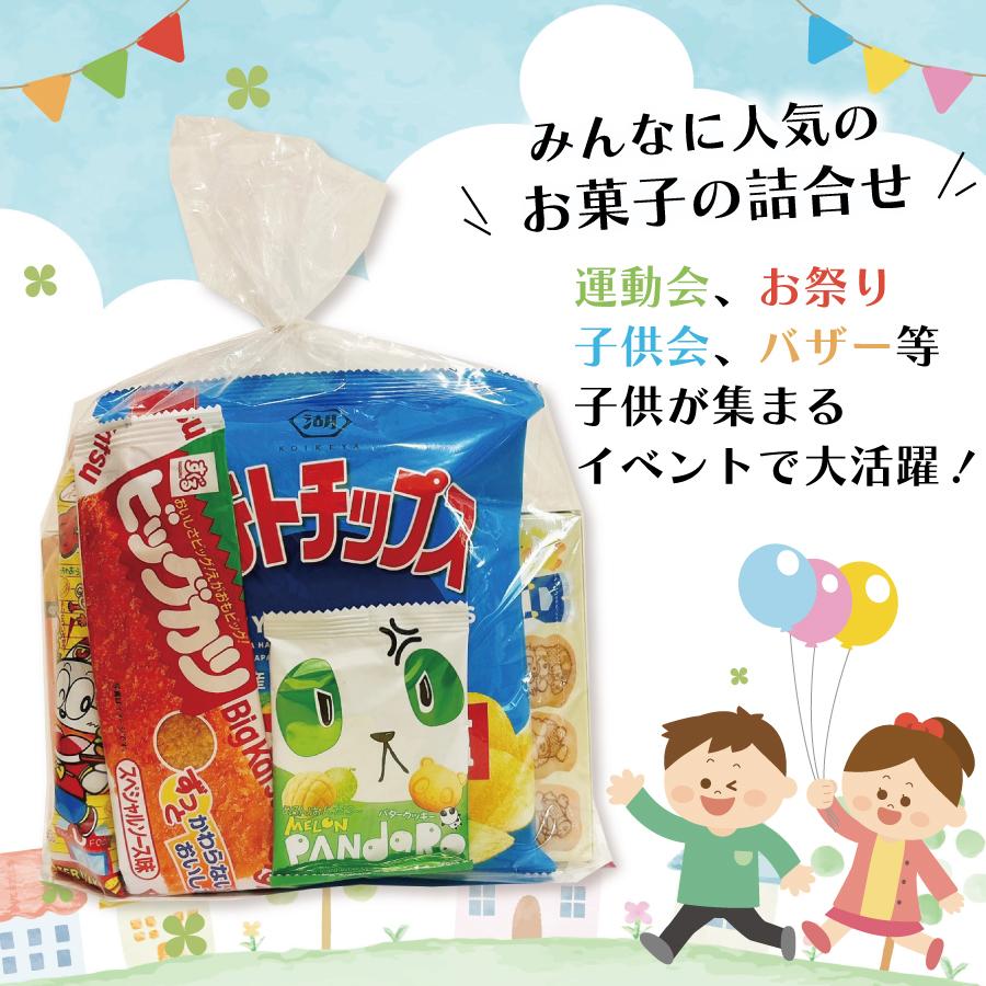 お菓子 詰め合せ お子様 おかし 袋詰め 450円 個包装 おやつ 駄菓子 
