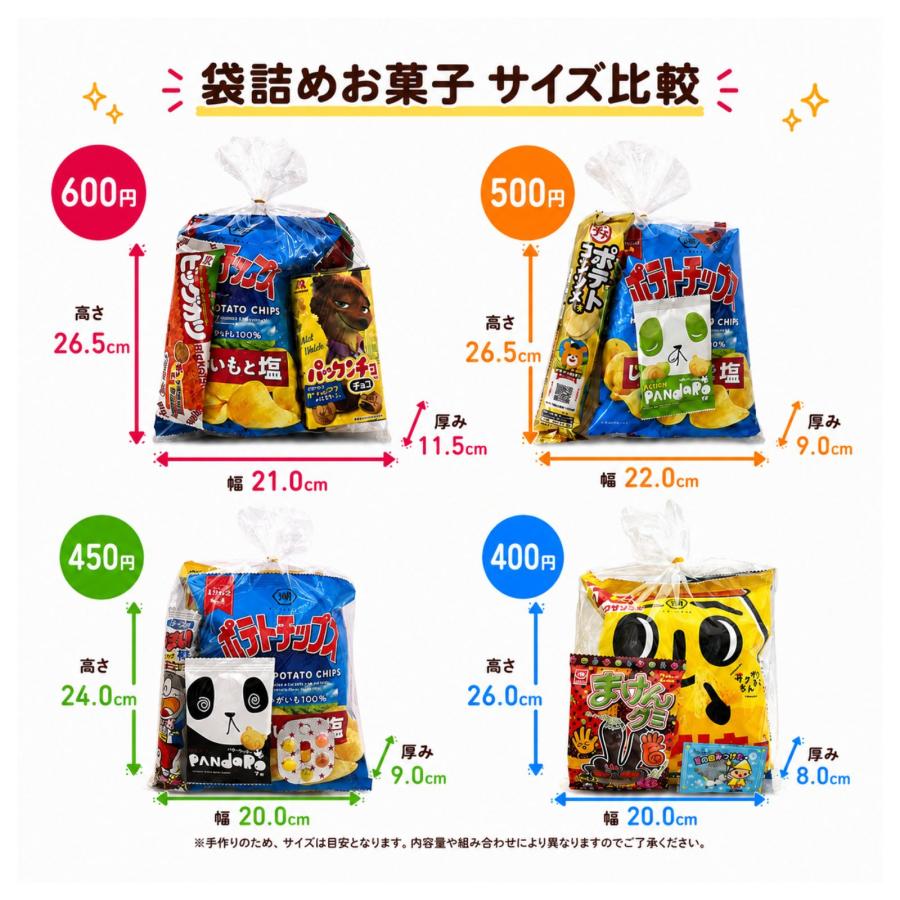 お菓子 詰め合せ お子様 おかし 袋詰め 500円 個包装 おやつ 駄菓子