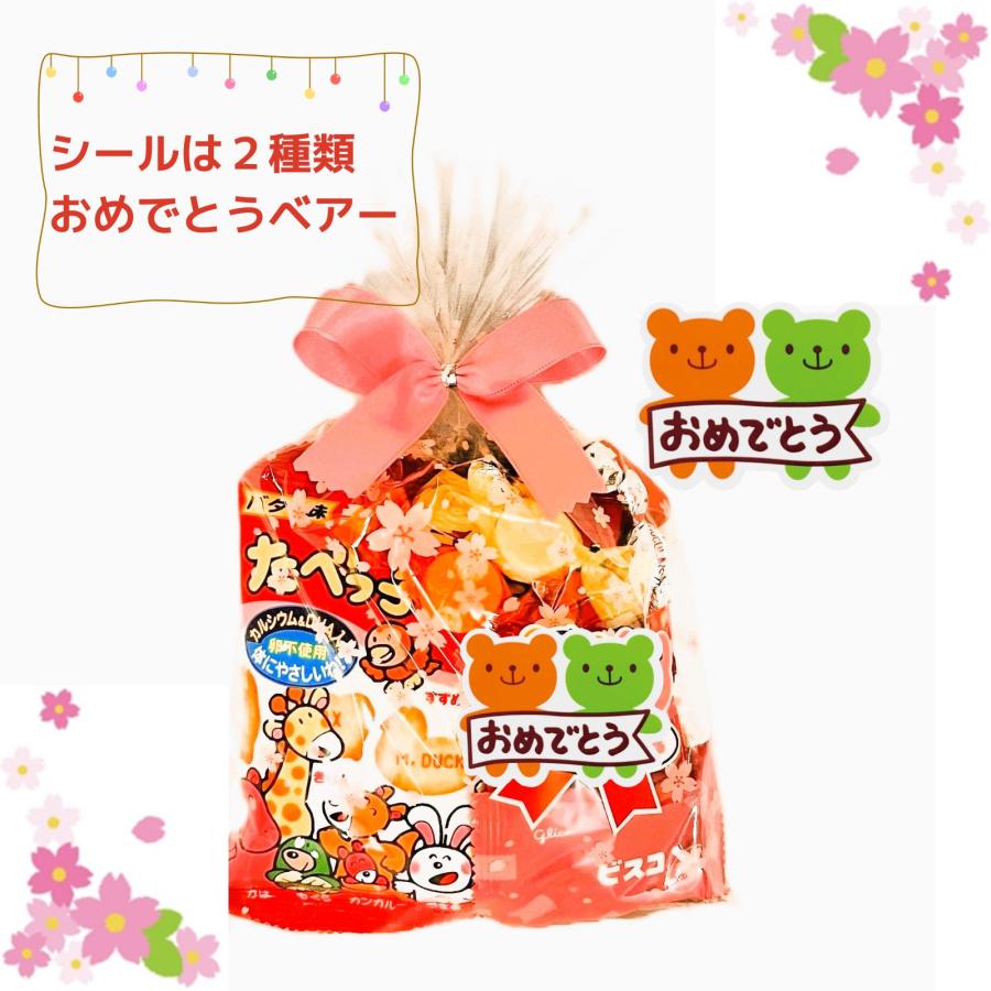 お菓子詰め合わせ 子供 お祝い お菓子 入学 卒業お菓子詰め合わせ