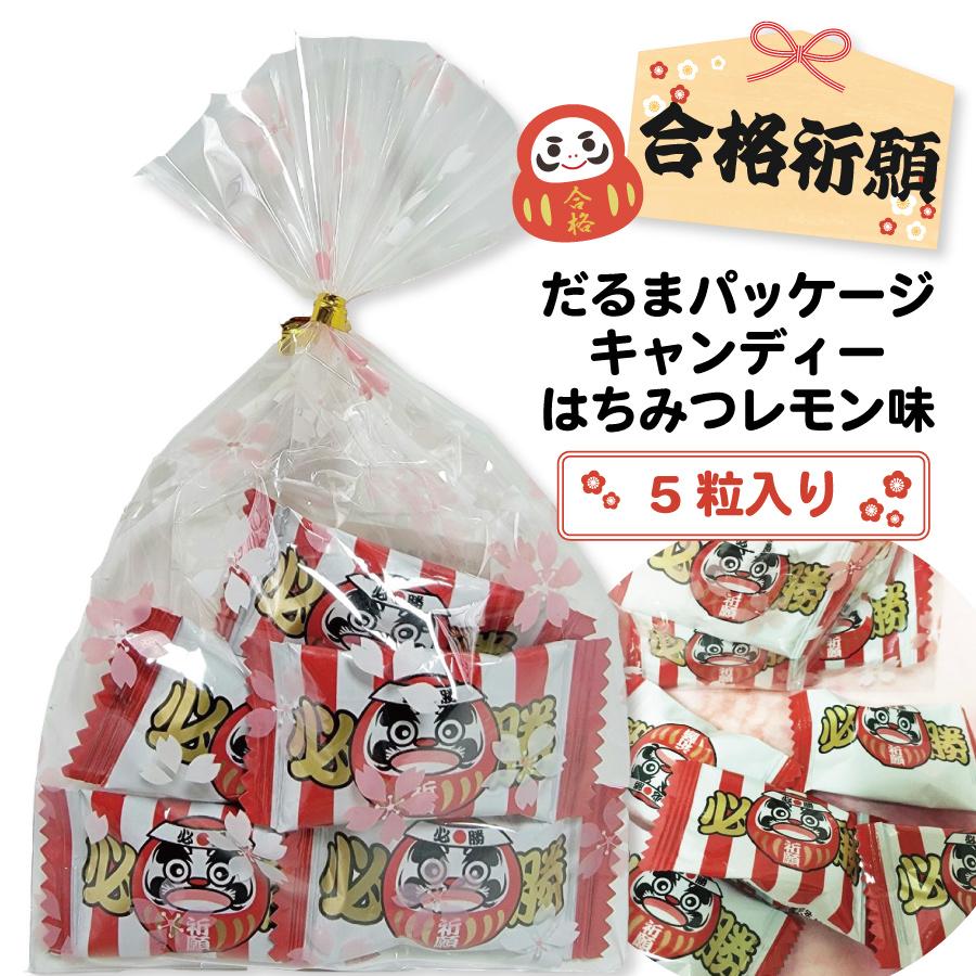 合格祈願 受験生応援 合格 応援 祈願 応援グッズ お菓子 キャンディ