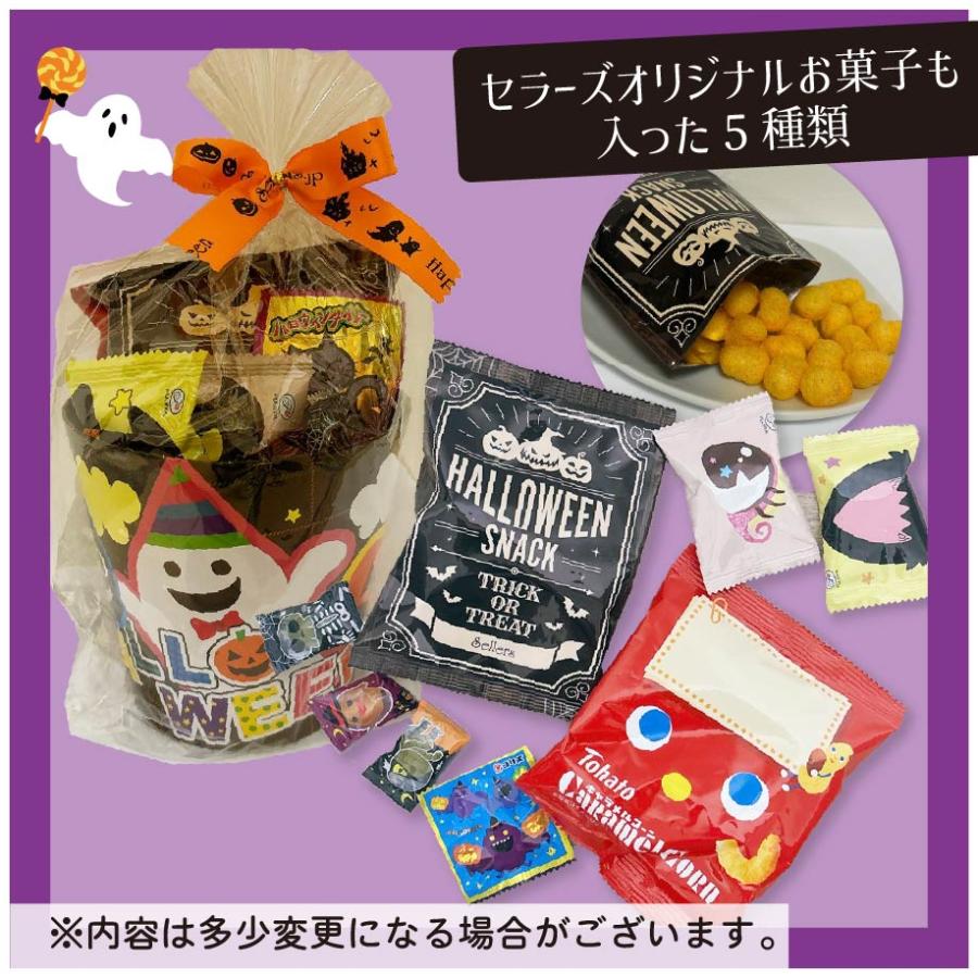 ハロウィンポット セラーズオリジナル お菓子詰め合わせ : セラーズ