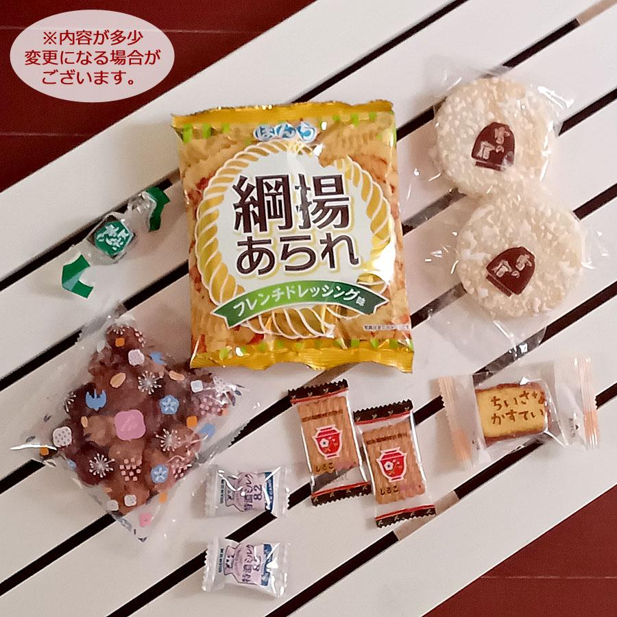 お菓子 おつまみ おやつ 詰め合わせ 旅行 バス旅行 和菓子 洋菓子 袋