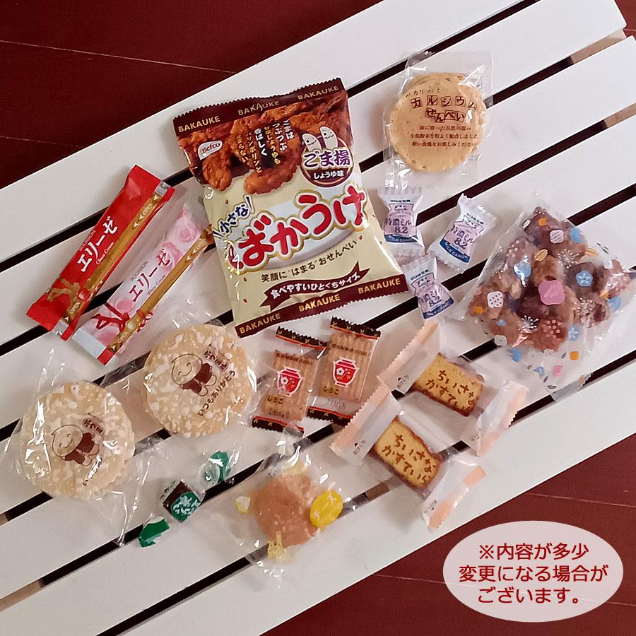 お菓子 おつまみ おやつ 詰め合わせ 旅行 バス旅行 和菓子 洋菓子 袋