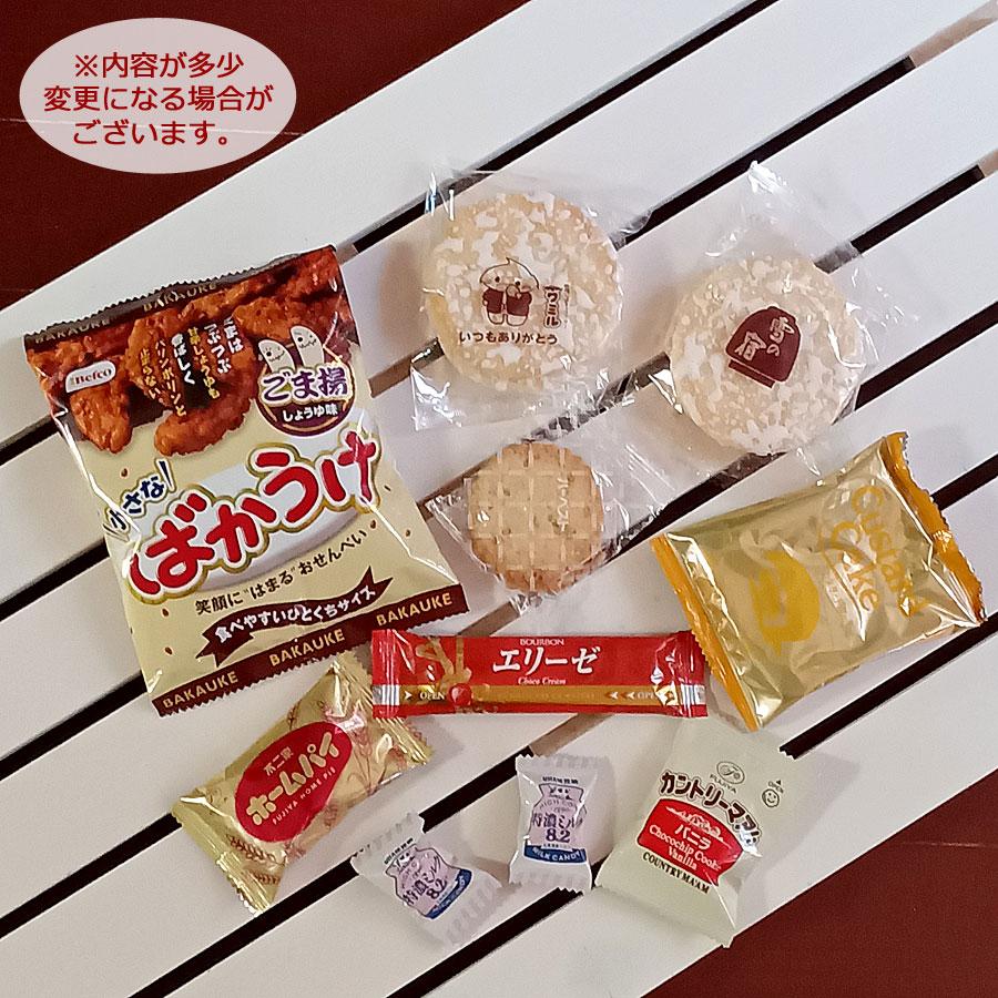 お菓子 おつまみ おやつ 詰め合わせ 旅行 バス旅行 和菓子 洋菓子 袋