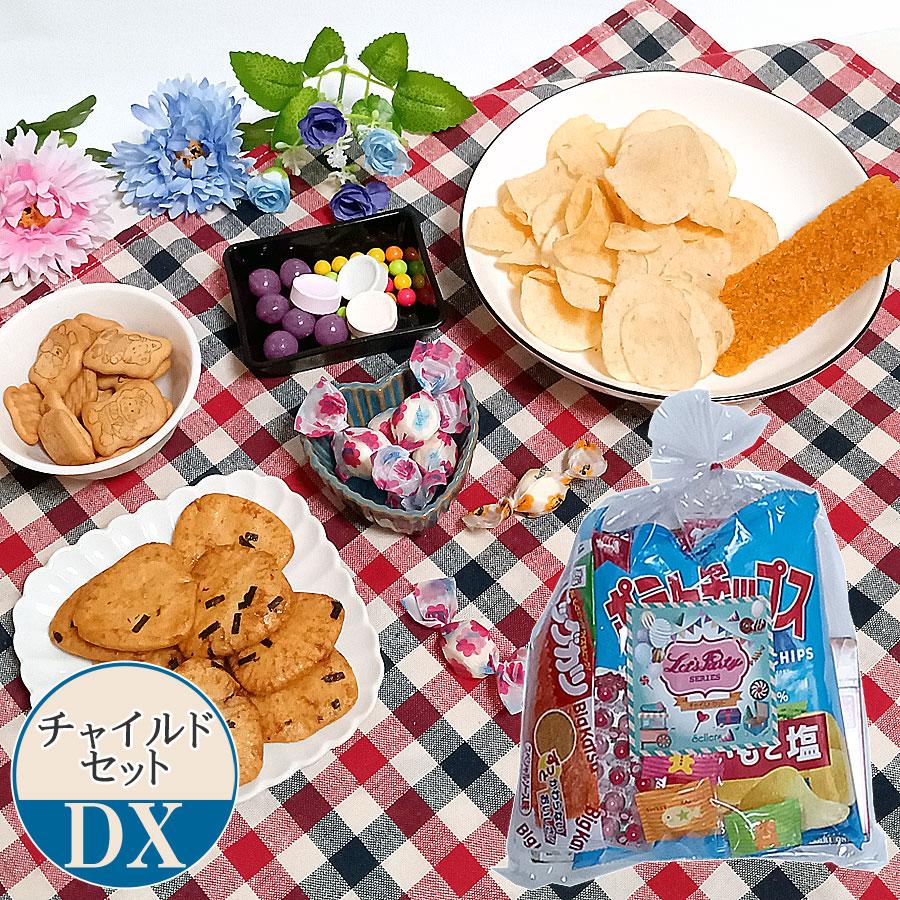 お菓子 おつまみ おやつ 詰め合わせ 旅行 バス旅行 和菓子 洋菓子 袋詰め 個包装 イベント 催事 町内会 子ども会 子供会 PTA チャイルドセットDX｜sellers｜03