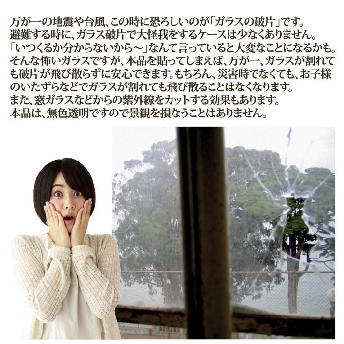 ガラス飛散防止フィルム 食器棚 窓 透明フィルム 33×180cm UVカット防災グッズ 台風対策 地震 ガラスシート クリア ガラスフィルム 日本製 |  | 02