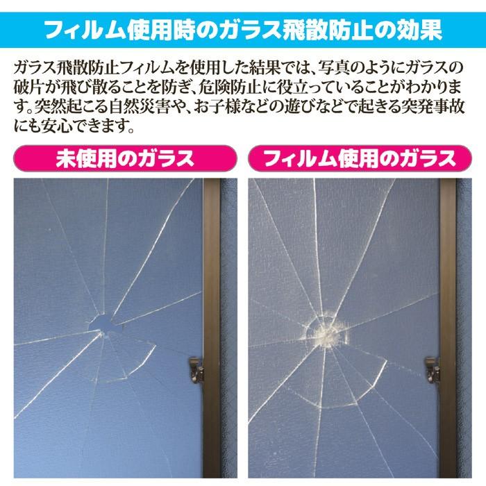 ガラス飛散防止フィルム 食器棚 窓 透明フィルム 33×180cm UVカット防災グッズ 台風対策 地震 ガラスシート クリア ガラスフィルム 日本製 |  | 03