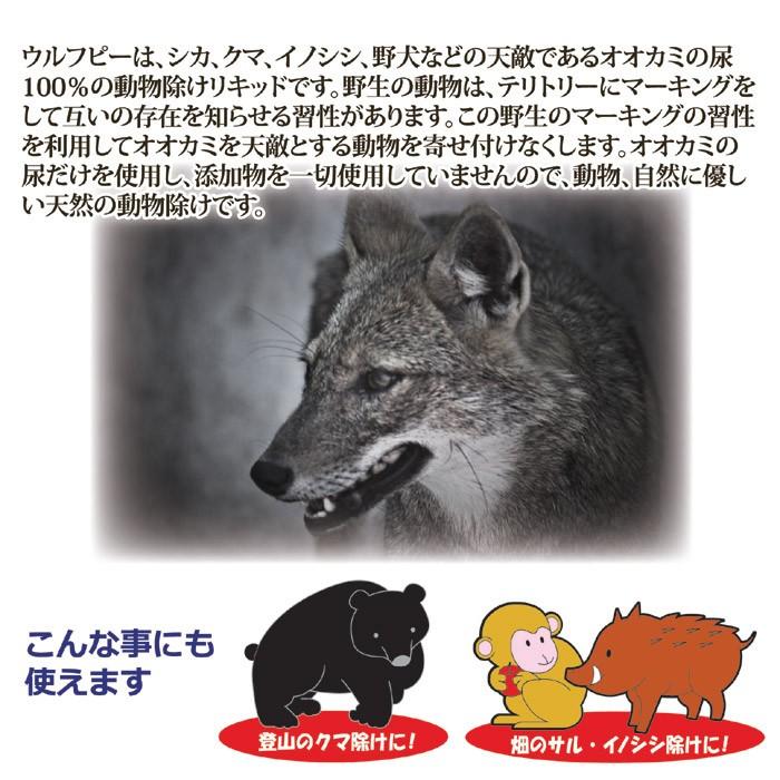 狼の尿 害獣忌避剤 ウルフピー 4袋入り 熊よけ 害獣対策 イノシシ 鹿