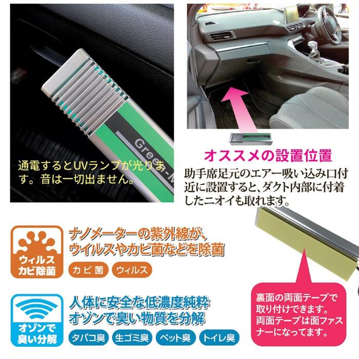 送料無料　807504　空気除菌・脱臭器グリーンメイト・ミニ12V車車載用 KT-AOZ-02　ウィルス 予防対策 脱臭機 オゾン発生 車載用 空気 除菌 脱臭器 グリーンメイトミニ KT