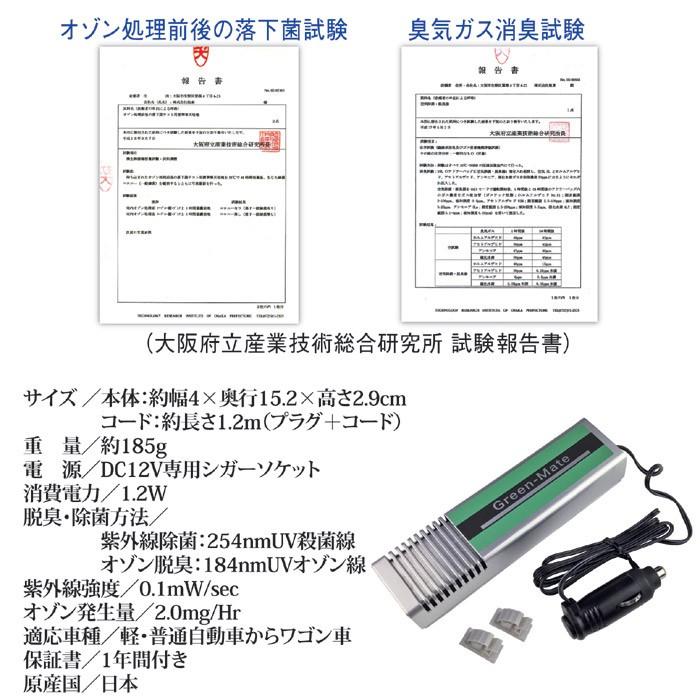 脱臭機 オゾン発生 車載用 空気 除菌 脱臭器 グリーンメイトミニ KT 