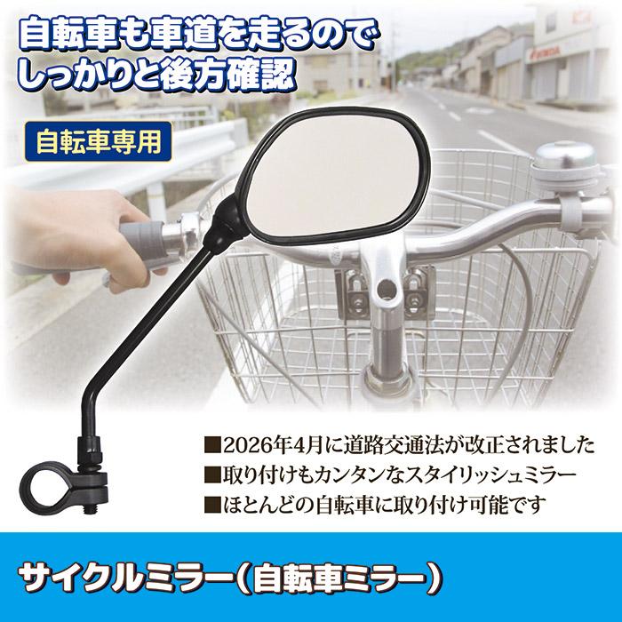 自転車 バッグミラー サイクルミラー KW-55 幅広 後方確認 サイドミラー 右側専用 角度調整 見やすい 反射板 後付け 取付簡単 |  | 01