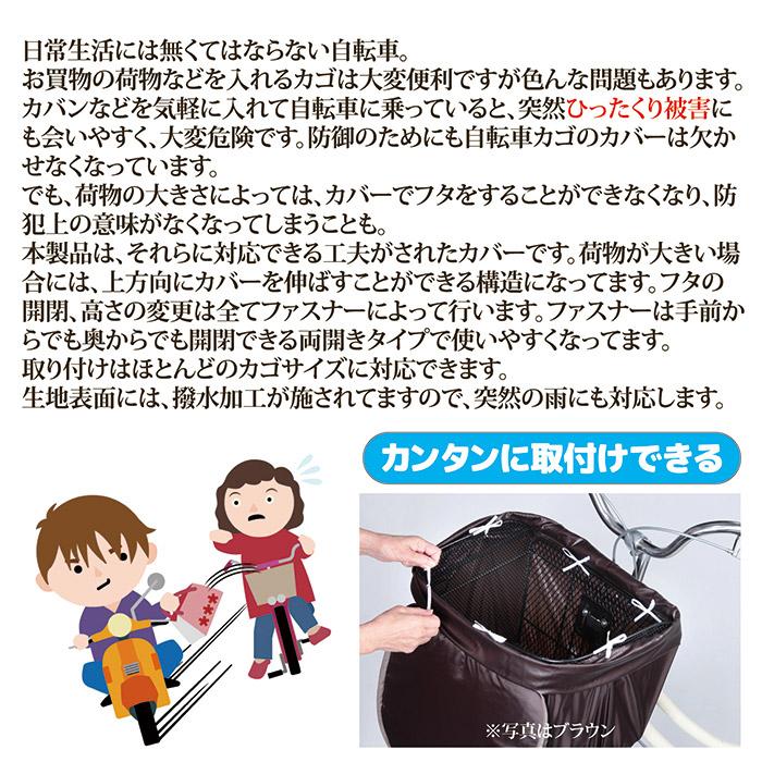 自転車 カゴカバー 防水 撥水 2段式 前カゴカバー 両開き KW-258FR ベージュチェック おしゃれ かわいい ワイド ひったくり防止 雨対策 川住製作所 |  | 02