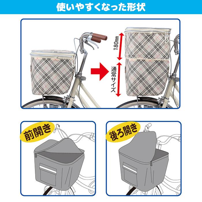 自転車 カゴカバー 防水 撥水 2段式 前カゴカバー 両開き KW-258FR ベージュチェック おしゃれ かわいい ワイド ひったくり防止 雨対策 川住製作所 |  | 03