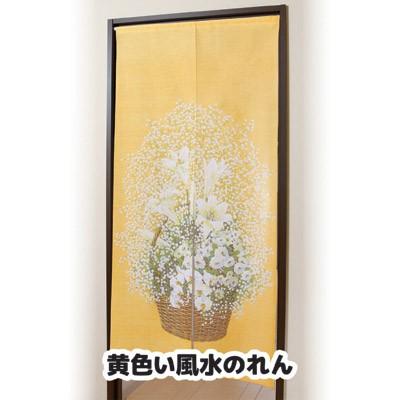 のれん　新品　未使用　在庫処分　黄色　ぼかし　和風　ロング　おしゃれ のれん ロング 黄色い風水のれん 暖簾 おしゃれ 和風 金運 運気