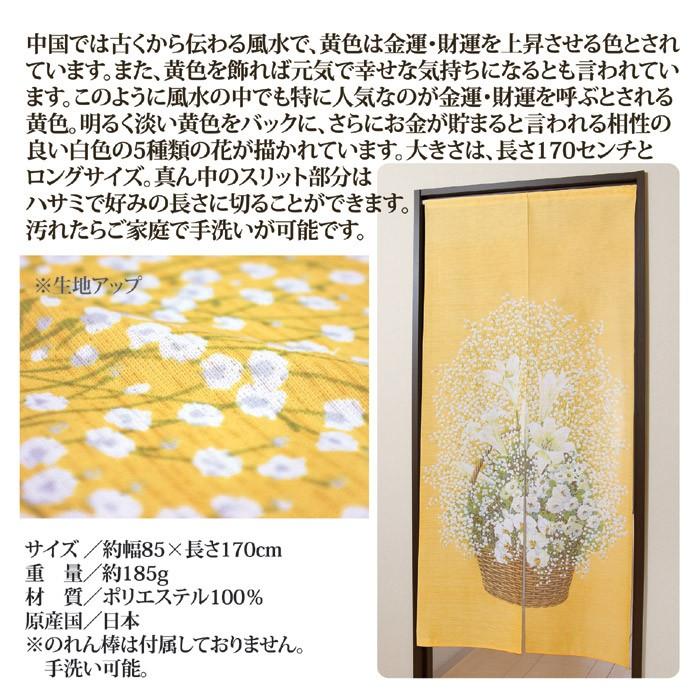 のれん ロング 黄色い風水のれん 暖簾 おしゃれ 和風 金運 運気