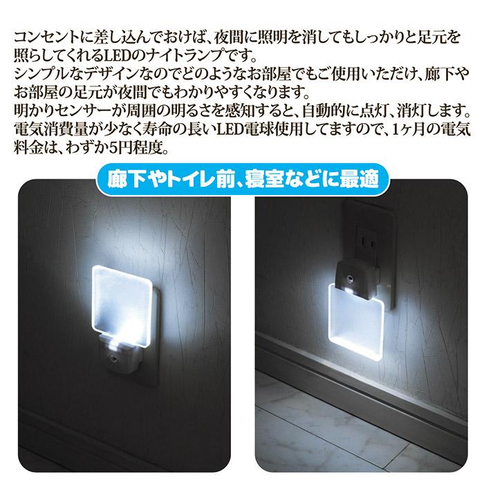 常夜灯 室内 LED ナイトランプ SV-4250 足元灯 コンセント ナイトライト センサー フット 自動点灯 消灯 照明 屋内 明暗センサー 送料無料 | セーブインダストリー | 02