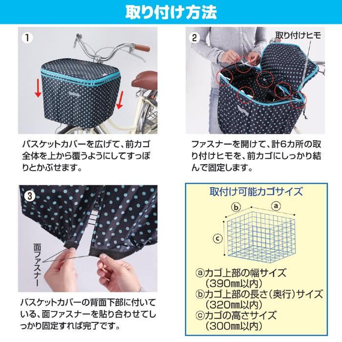 自転車 カゴカバー 前 2段式 前カゴカバー 両開き KW-540BD ブラック ドット 撥水 防水 ひったくり防止 雨対策 川住製作所 |  | 04