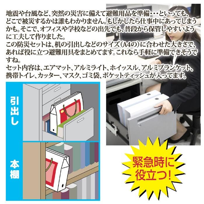 防災セット 1人用 A4ファイルサイズ 防災セット 9点セット ABO-59 非常用持ち出しセット コンパクト 防災対策 地震 会社 オフィス 学校 | 旭電機化成 | 02