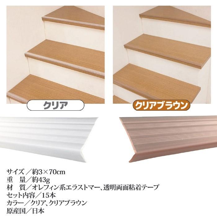 階段 滑り止めテープ スリム 15本組 透明 目立たない 貼るだけ すべり止め シート マット シール 転倒防止 子ども 高齢者 介護 犬 猫 日本製 |  | 06