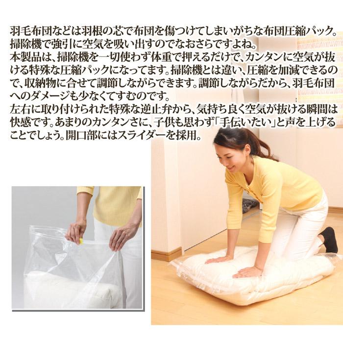 ふとん 圧縮袋 羽毛ふとんの圧縮パック 2枚入 布団 圧縮 収納 掃除機不要 シングル セミダブル 日本製 |  | 02