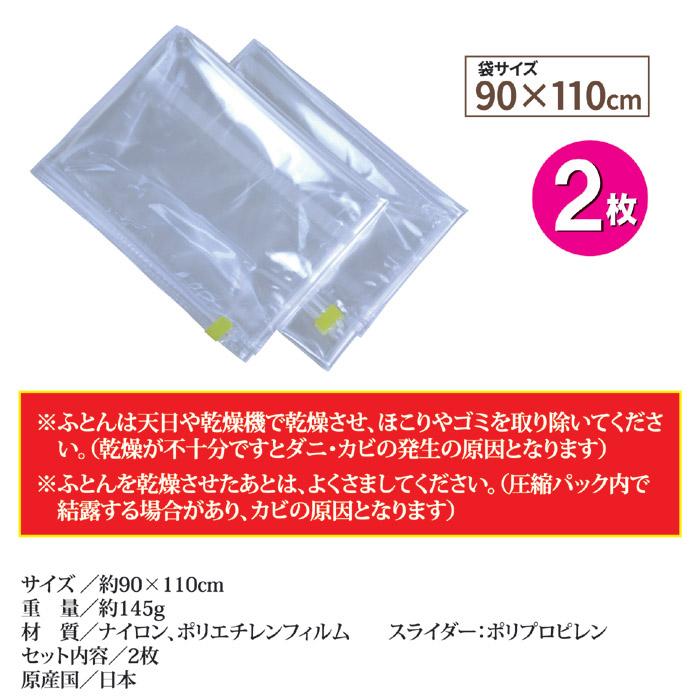 ふとん 圧縮袋 羽毛ふとんの圧縮パック 2枚入 布団 圧縮 収納 掃除機不要 シングル セミダブル 日本製 |  | 05