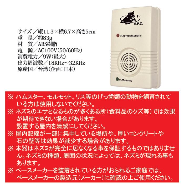 ネズミ駆除 超音波 コンセント式 ネズミ撃退器 SV-2256 ねずみ駆除 対策 忌避 鼠 ネズミ 追い出す 嫌がる 薬剤不使用 安全 家庭用 飲食店 | セーブインダストリー | 04
