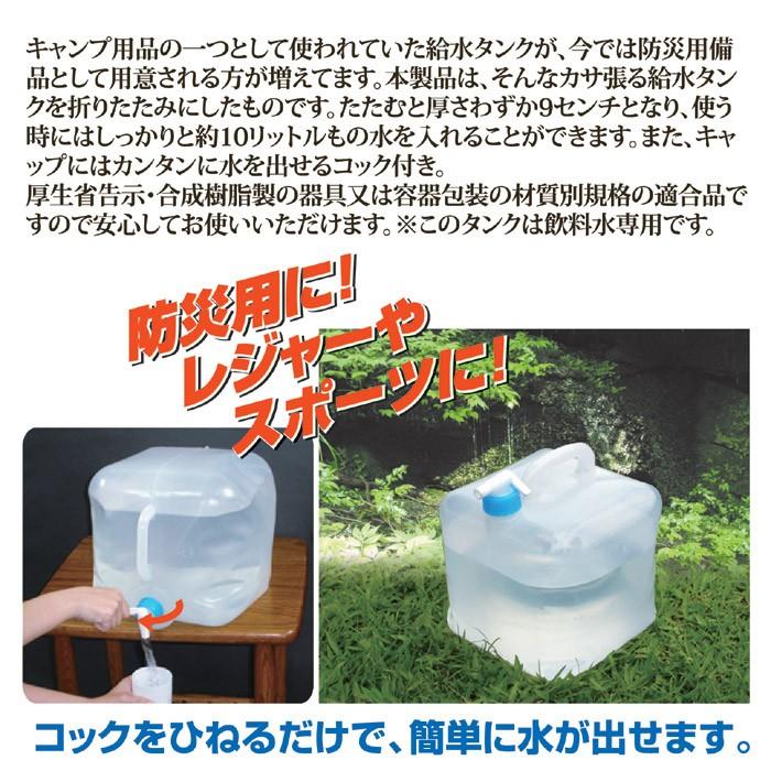 防災用 折りたたみ式 ウォータータンク 10L SV-4175　非常用給水袋 給水タンク 防災グッズ 災害 非常用 持ち出し アウトドア キャンプ | セーブインダストリー | 02