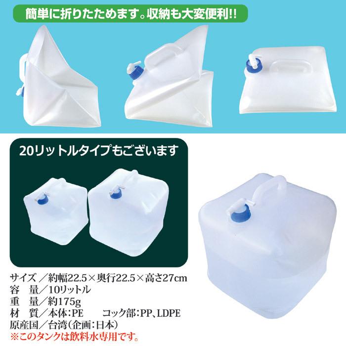 防災用 折りたたみ式 ウォータータンク 10L SV-4175　非常用給水袋 給水タンク 防災グッズ 災害 非常用 持ち出し アウトドア キャンプ | セーブインダストリー | 03