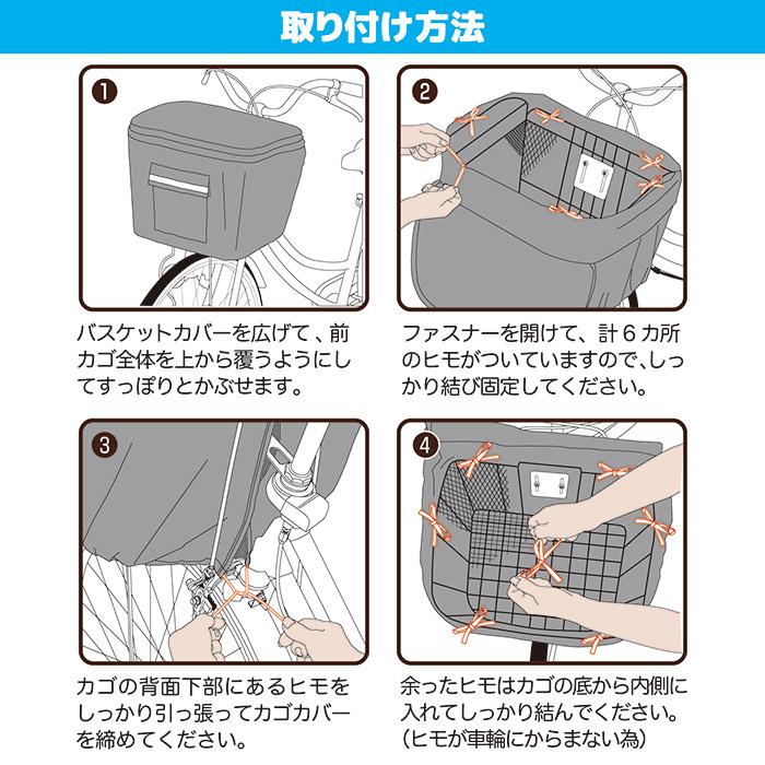 自転車 カゴカバー 防水 撥水 2段式 前カゴカバー 両開き KW-245BK ブラック おしゃれ かわいい ワイド ひったくり防止 雨対策 川住製作所 |  | 04