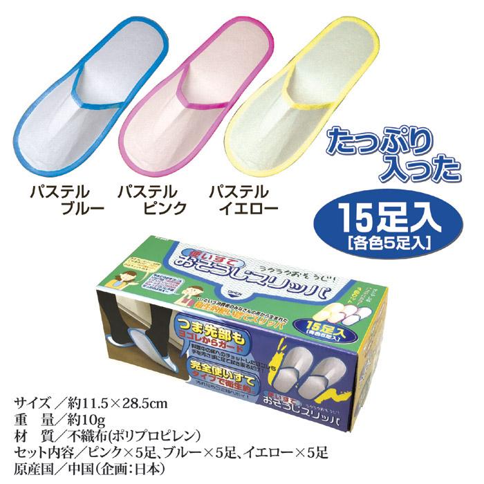 使い捨て スリッパ お掃除スリッパ 15足入(各色5足入) SV-2027 ながら掃除 床 フローリング 埃 ペットの毛 髪の毛 掃除グッズ 送料無料 | セーブインダストリー | 04