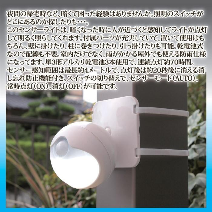 防雨LED センサーライト ASL-3302　防犯ライト 玄関ライト LED 自動点灯 防水 電池式｜sellet｜03