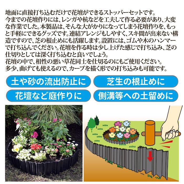 土ストッパー 20枚入　ガーデニング 仕切り 囲い 芝の根止め 根止め 土止め 土流防止 花壇作り 庭 日本製｜sellet｜03