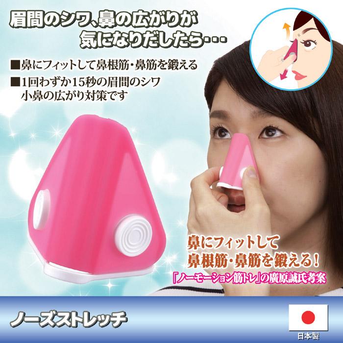 ノーズストレッチ Sv 5356 鼻根筋 小鼻 鼻筋 眉間 しわ ストレッチ ノーモーション筋トレ セルレットのゴトウ 通販 Yahoo ショッピング