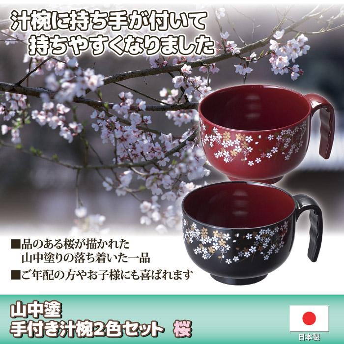 美品　山中塗円山椀　5個セット　桜模様 美品 山中塗円山椀 5個セット 桜模様 汁椀 山中塗 日本製 手付き汁椀