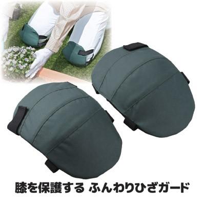 ふんわりひざガード Sv 5431 ひざ 膝 膝当て ガーデニング 農作業 便利 グッズ 日曜大工 Diy セルレットのゴトウ 通販 Yahoo ショッピング