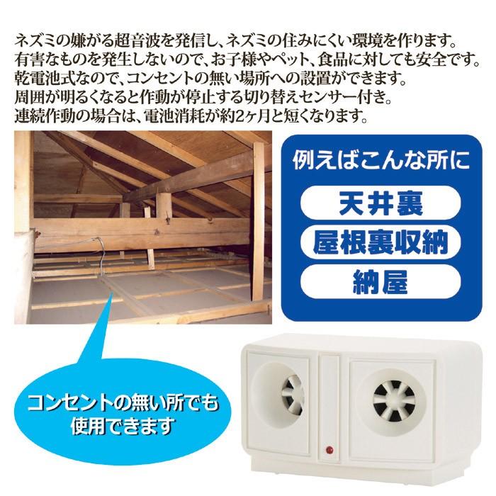 ねずみ駆除 電池式 ネズミ撃退器 SV-5318　ねずみ撃退 超音波 広範囲 ねずみ 追い出す 天井屋根裏 床下 飲食店 害獣駆除 無毒 | セーブインダストリー | 02