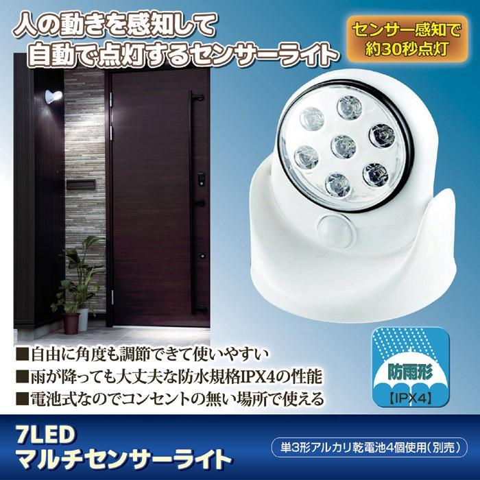 セーブインダストリー 7LEDマルチセンサーライト SV-5462 センサー